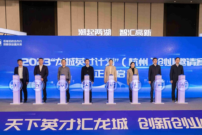 1717490659508192.jpg 3“龙城英才计划”(杭州)创业邀请赛.jpg
